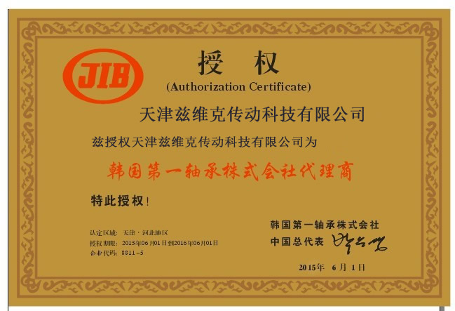 韩国JIB轴承经销书 韩国JIB轴承经销书
